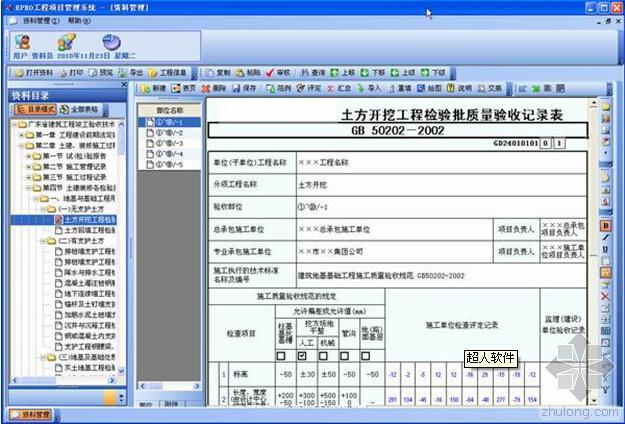 广东省竣工验收技术资料资料下载-超人广东资料软件详细介绍