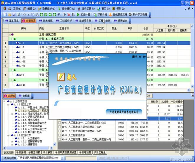 套定额excel版资料下载-超人广东定额概预算软件介绍