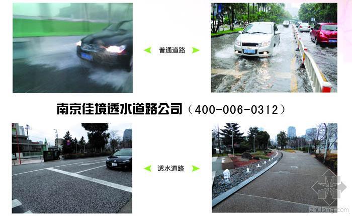 硬化路面su资料下载-硬化路面与透水路面优势pk