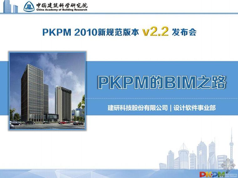 PKPM的学习教程资料下载-PKPM的BIM之路