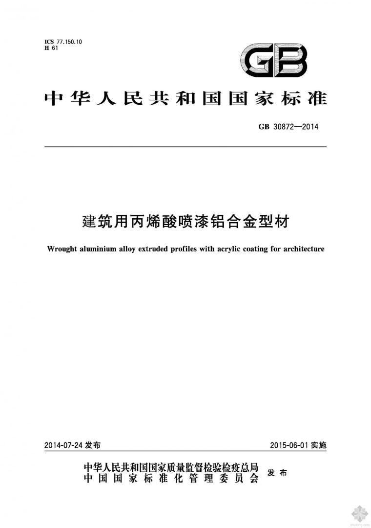 断桥隔热铝合金平开窗图集资料下载-GB30872-2014建筑用丙烯酸喷漆铝合金型材