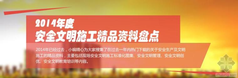 施工现场隐患及照片集资料下载-我们能不能也在如此标准化的工地工作！