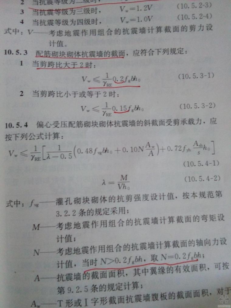 低压带电问题求专家解答资料下载-砌体结构剪力墙斜截面受剪承载力问题。