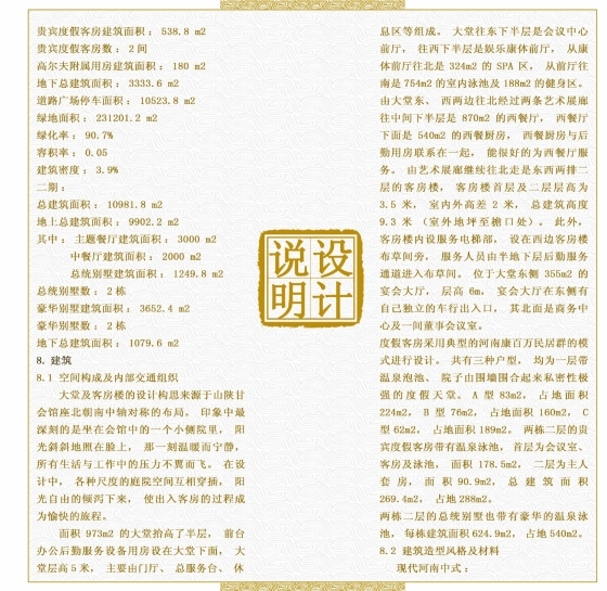 掇构英筑——开封西北湖湿地会馆-008设计说明 甲04