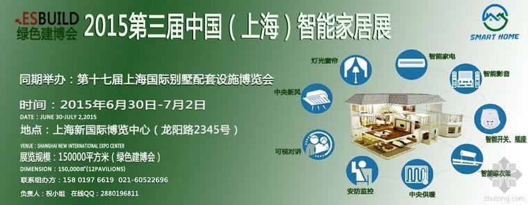 小区物业管理系统资料下载-2015第三届中国（上海）智能家居展览会