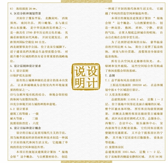 掇构英筑——开封西北湖湿地会馆-006设计说明 甲02 副本