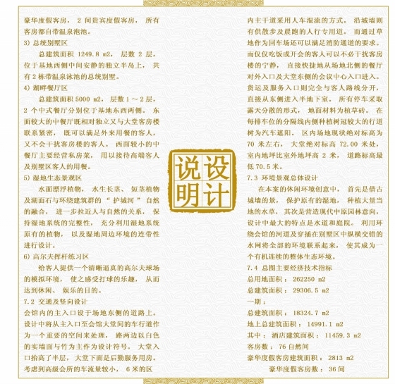 掇构英筑——开封西北湖湿地会馆-007设计说明 甲03