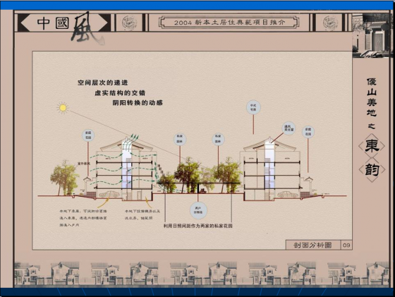 ★★★新中式建筑设计典范★★★-QQ截图20150120124834.png