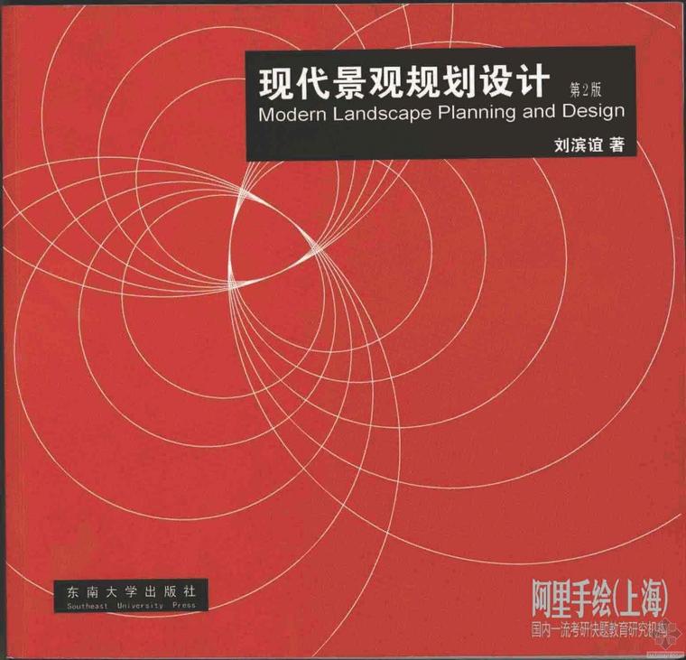 美国滨水公园景观实例资料下载-现代景观规划设计(第二版) 刘滨谊