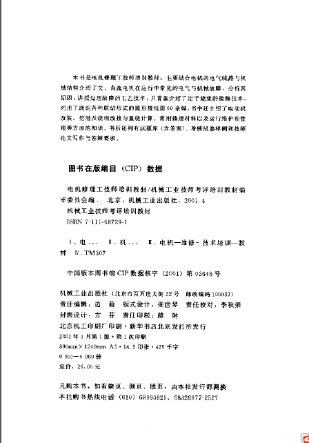 电机修理工技师培训教材-11.png