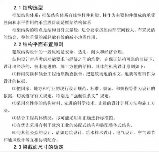 框架结构的梁柱截面尺寸如何确定-1