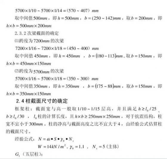 框架结构的梁柱截面尺寸如何确定-3