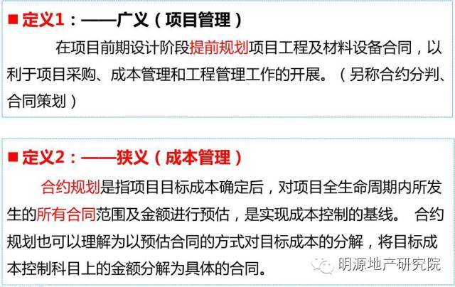 合约规划的编制资料下载-合约规划：何时规划？如何应用？