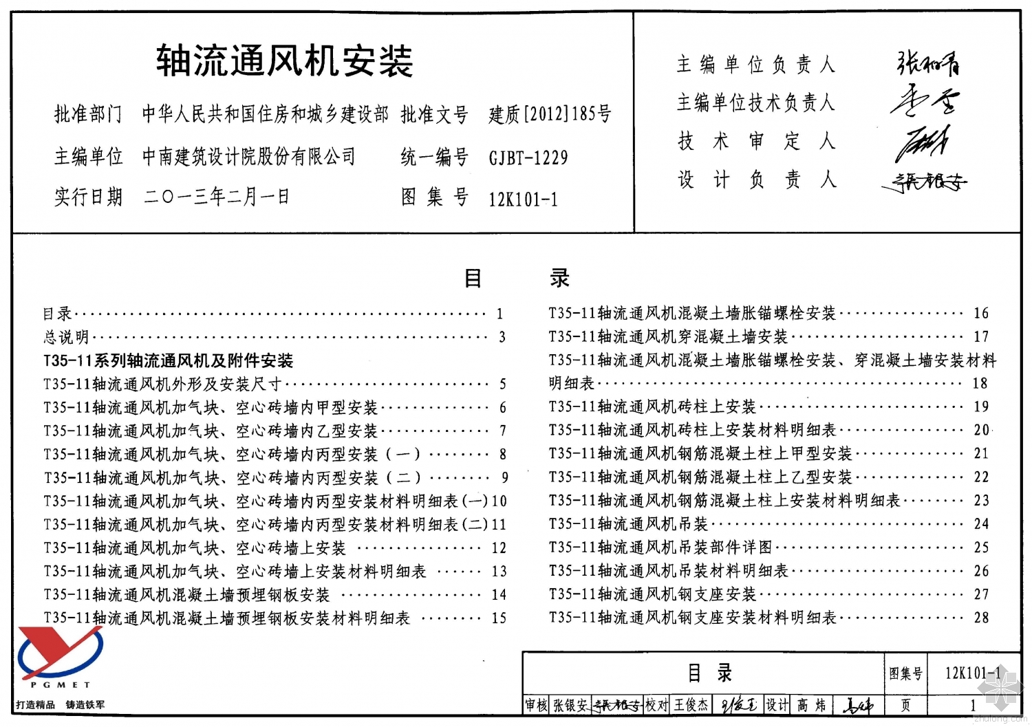 风机安装图集12k101图片