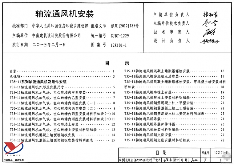 排风机安装详图资料下载-12K101-1 轴流通风机安装