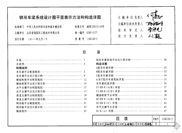 图集钢吊车梁资料下载-11SG102-3钢吊车梁系统设计图平面表示方法和构造详图