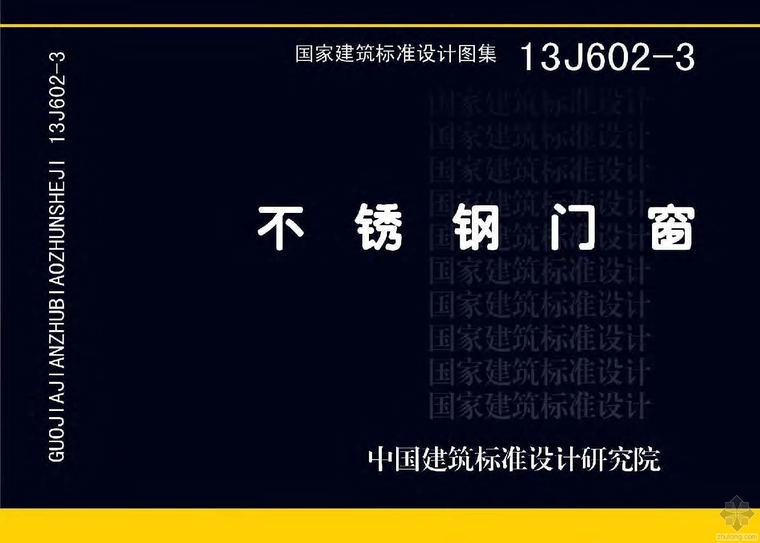 伸缩门构造资料下载-13J602-3不锈钢门窗