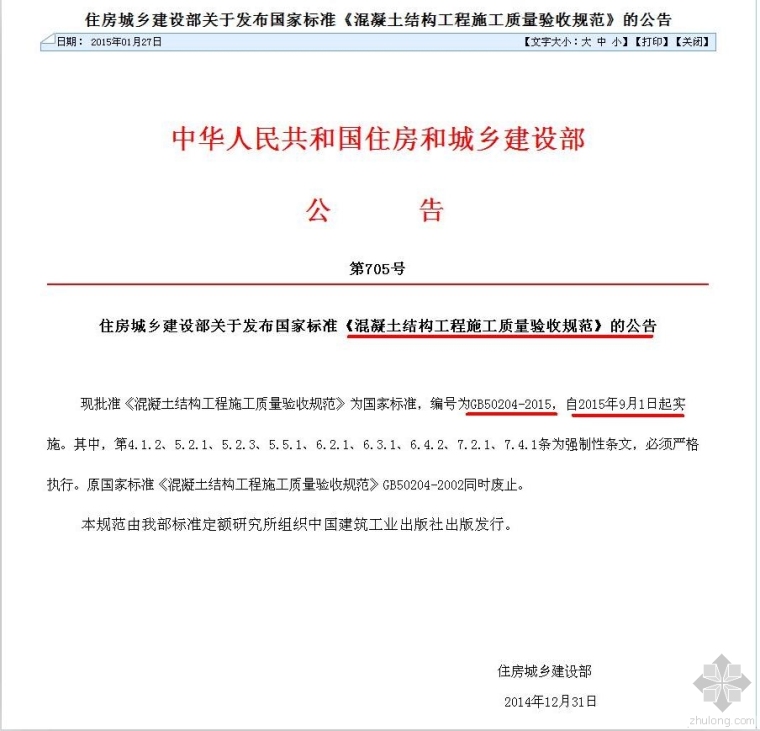 混凝土验收规范2013资料下载-GB 50204-2015《混凝土结构工程施工质量验收规范》征求意见稿