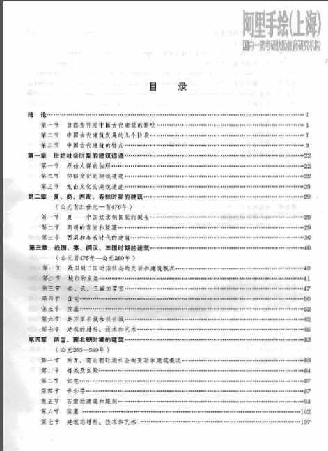 中国古代建筑史(第二版)刘敦桢-建筑历史-筑龙建筑设计论坛