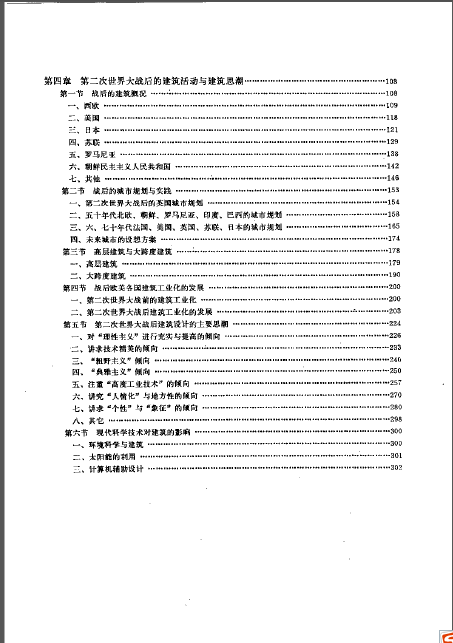 外国近现代建筑史（第一版）罗小未 四院校合编-03.png