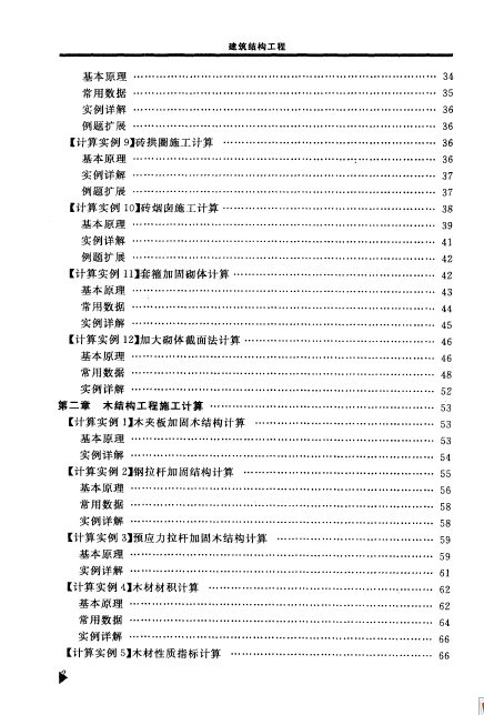 建筑工程施工计算实例及其详解1000例-03.png