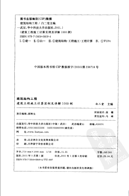 建筑工程施工计算实例及其详解1000例-01.png