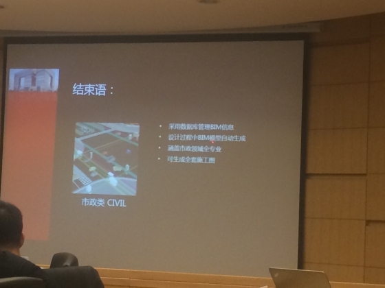 2015天津首届BIM沙龙-BIM在EPC领域的应用-image.jpg