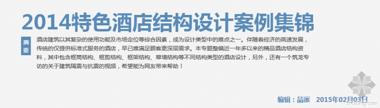 人防防空地下室设计规范培训班建筑专业考试资料下载-建筑结构设计口诀