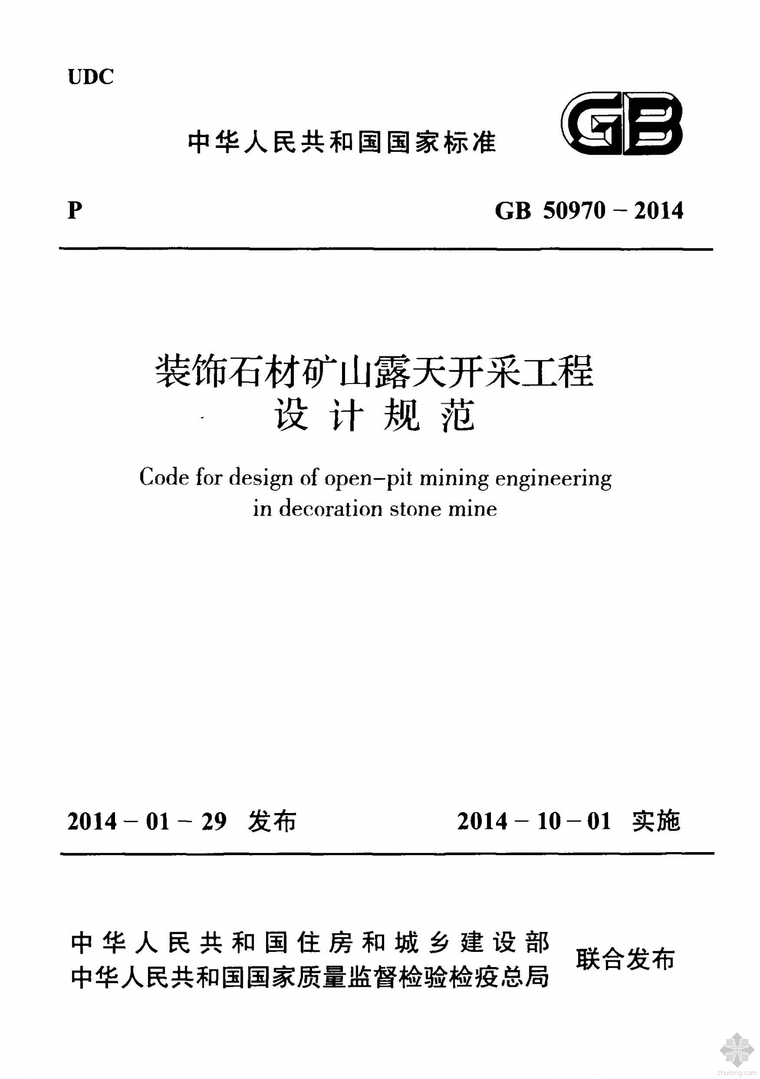 工程设计装饰资料下载-GB 50970-2014 装饰石材矿山露天开采工程设计规范