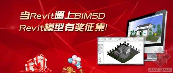 revit广联达模型资料下载-“当Revit遇上BIM5D”Revit模型有奖征集