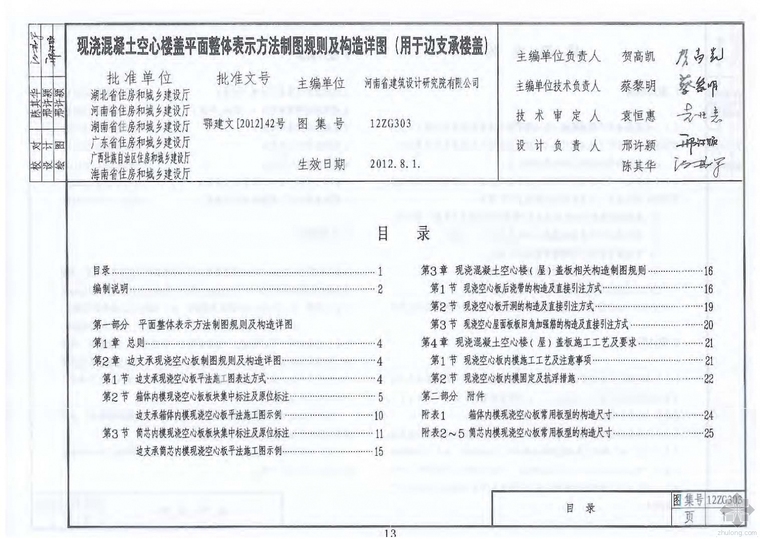 双子塔施工总体平面布置资料下载-12ZG303现浇混凝土空心楼盖平面整体表示方法制图规则及构造详图