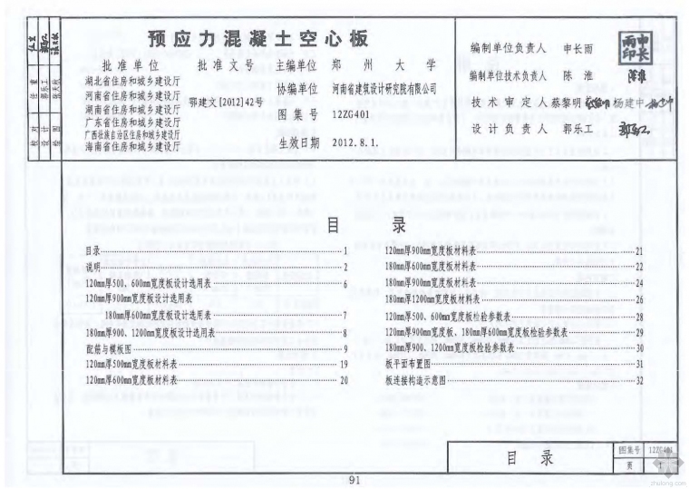 预应力混凝土空心板平面图资料下载-12ZG401预应力混凝土空心板