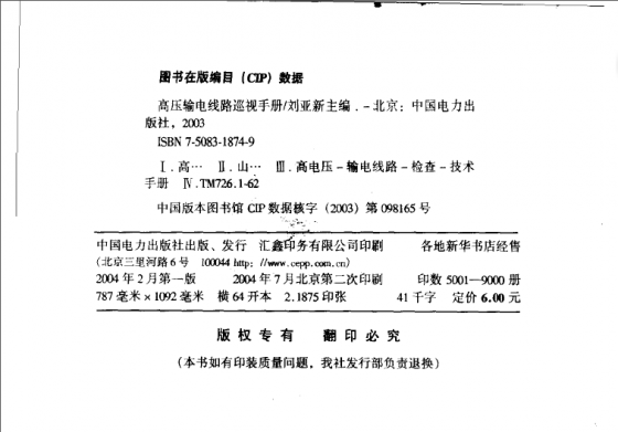 高压输电线路巡视手册-01.png