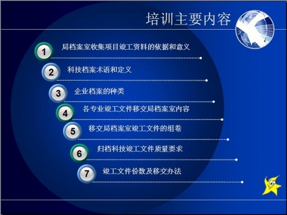 中铁十一局集团——局指项目资料员竣工资料整理、移交档案培训讲义-003