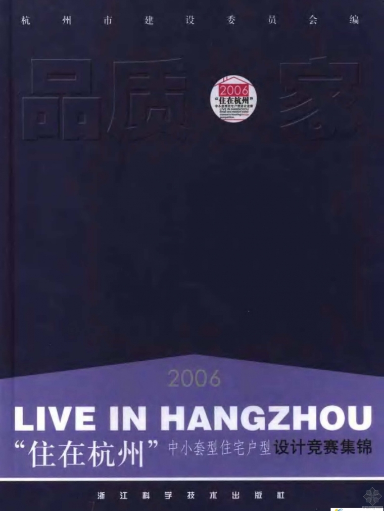 住宅竞赛图纸资料下载-2006“住在杭州”中小套型住宅户型设计竞赛集锦