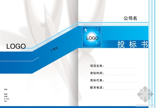 房屋建筑投标书技术标资料下载-精心整理：编制投标书常见的115个错误