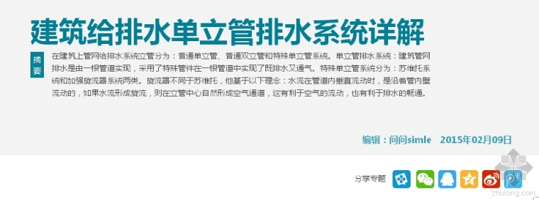 给排水施工图详解资料下载-最新专题：建筑给排水单立管排水系统详解