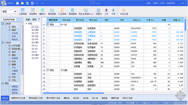 广联达土建算量软件下载资料下载-钢结构算量小故事，你听过吗？