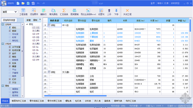 建筑结构软件下载资料下载-钢结构算量小故事，你听过吗？