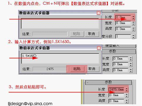 数字输入资料下载-[建筑表现]3dsmax的数字输入技巧