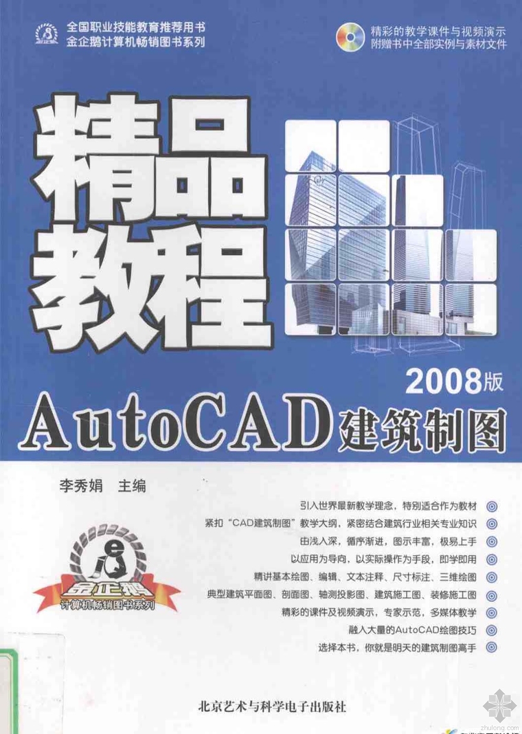 学习cad建筑制图资料下载-AutoCAD 建筑制图精品教程 徐建平