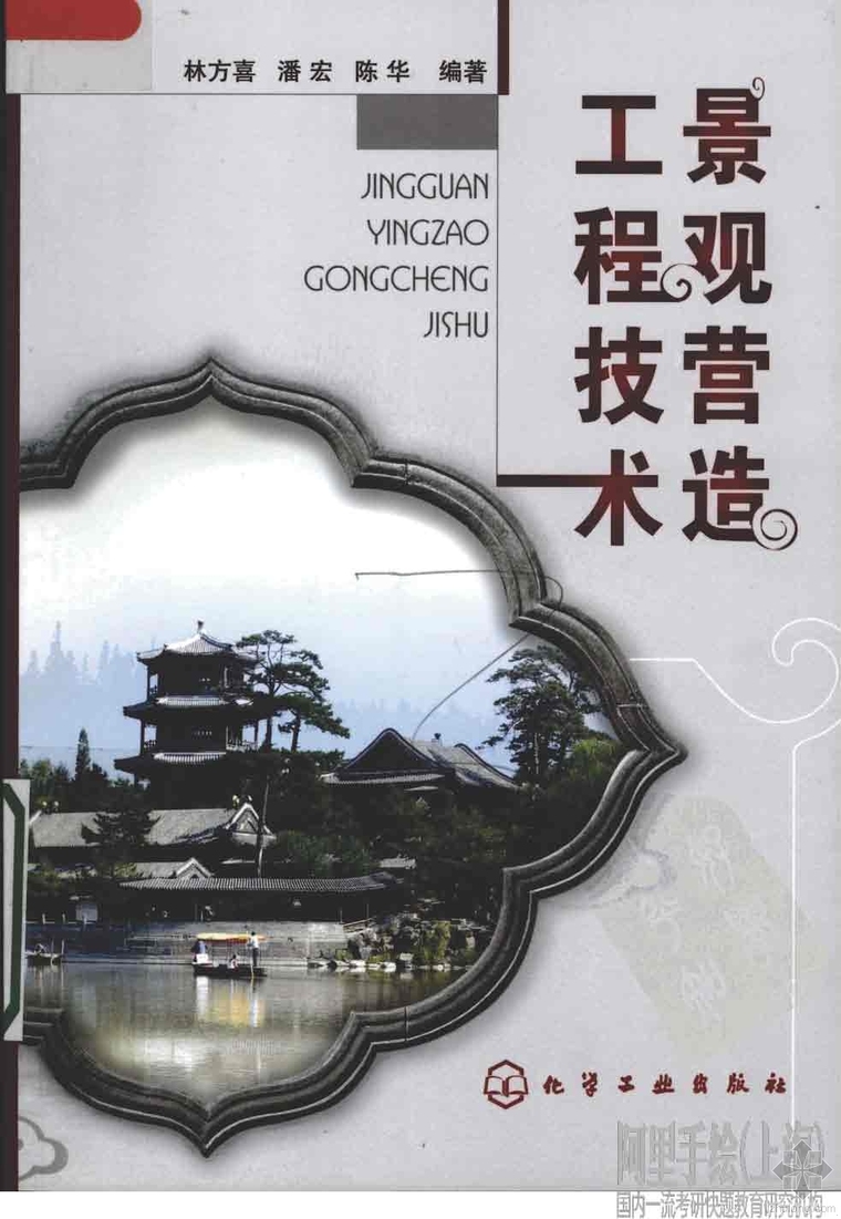 楼宇亮化景观工程技术标资料下载-景观营造工程技术 林方喜