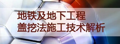 路桥市政课程资料下载-[路桥市政]频道最新精品集锦（实时更新）