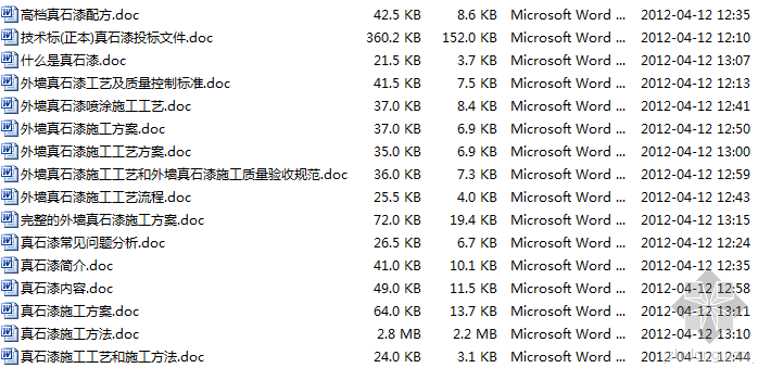 外墙真石漆技术交底资料下载-整套外墙真石漆的技术资料