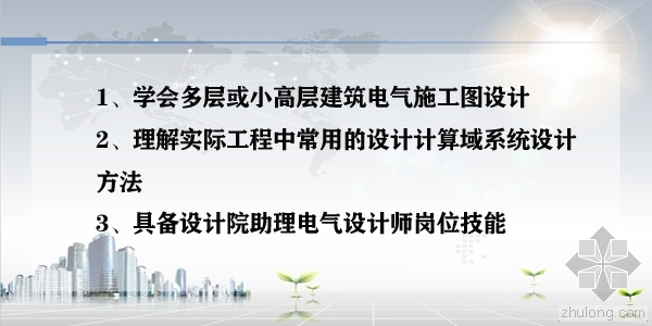 配电安装技术协议资料下载-建筑供配电设计精彩蓝图