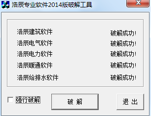 北京专业分包合同2014资料下载-浩辰2014全专业破解（亲测可用），包括暖通、建筑、给排水电气