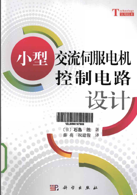 电机控制电气资料下载-小型交流伺服电机控制电路设计