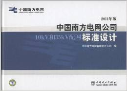 陕西省地方规程资料下载-南方电网公司配电网工程典型设计软件 2013年版