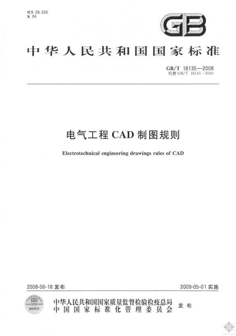 cad电气工程资料下载-GB18135T-2008 电气工程CAD制图规则