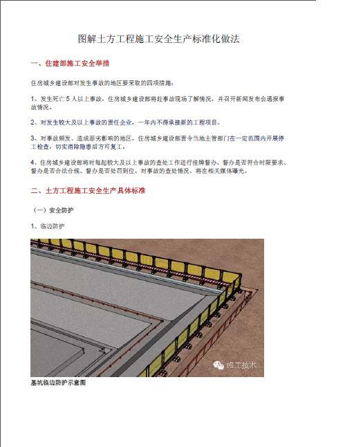 土方试验方法标准资料下载-图解土方工程施工安全生产标准化做法